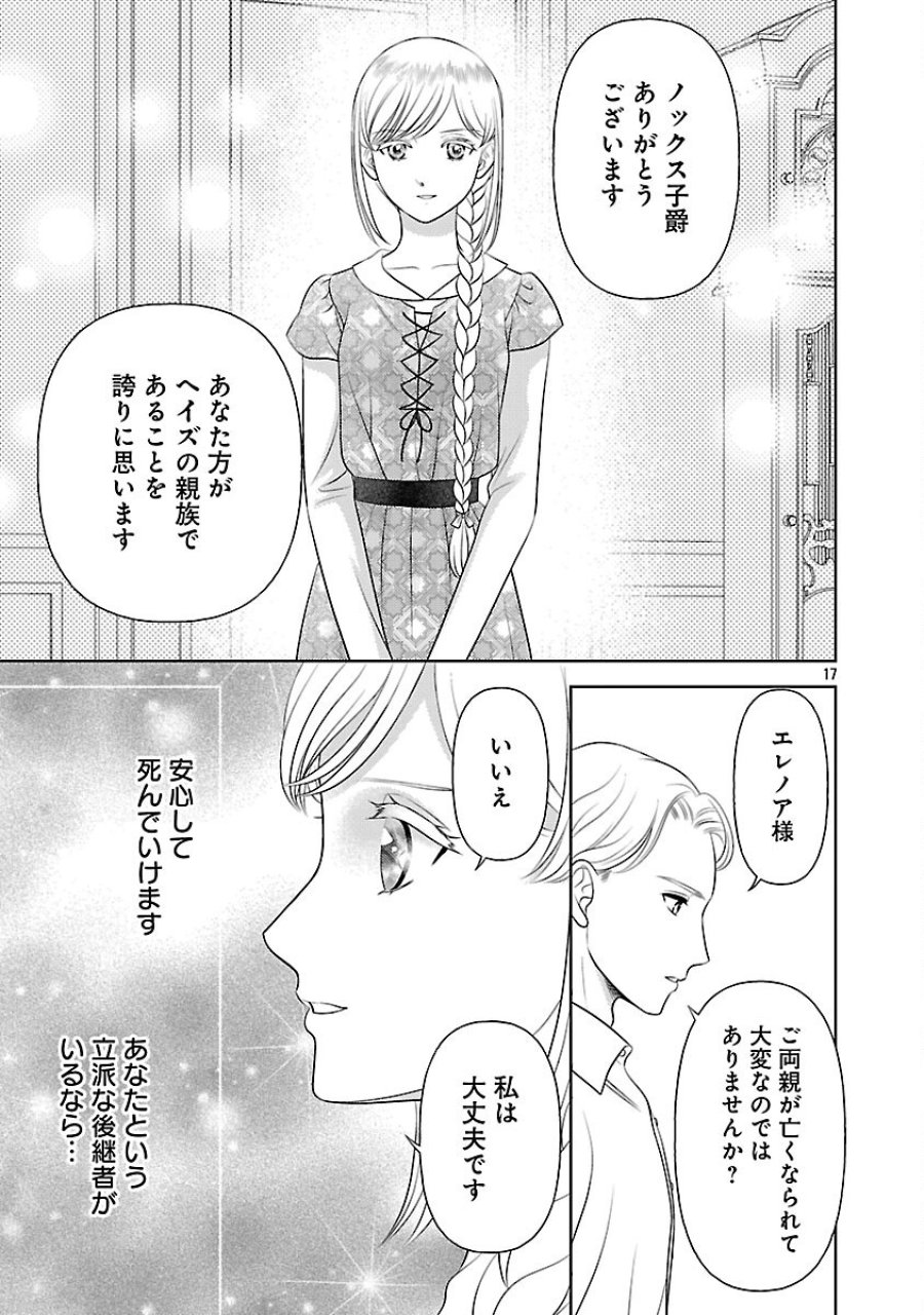 終活令嬢 ～人生を諦めて死ぬ気満々な私と溺愛したい神官の攻防～ 第15話 - Trang 19