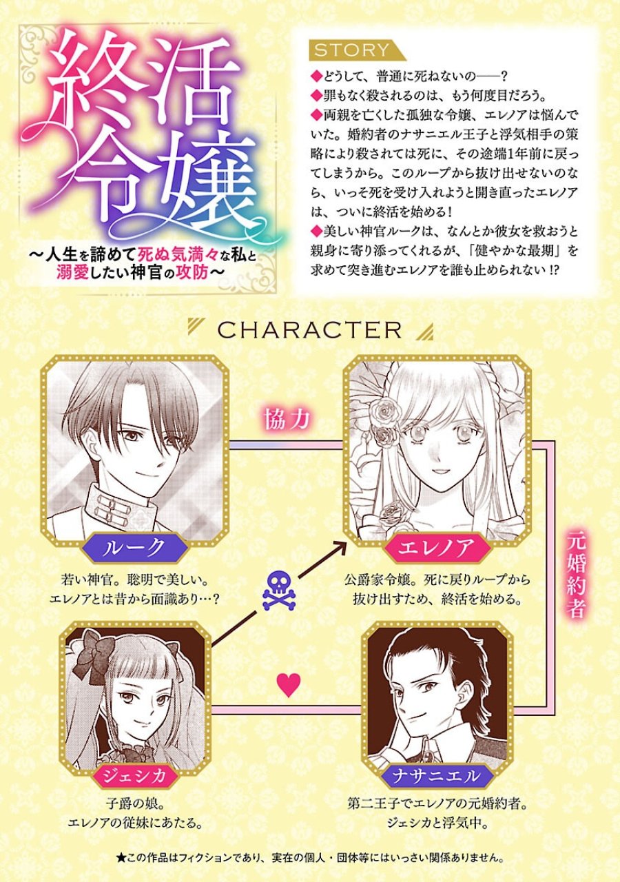 終活令嬢 ～人生を諦めて死ぬ気満々な私と溺愛したい神官の攻防～ 第15話 - Trang 2