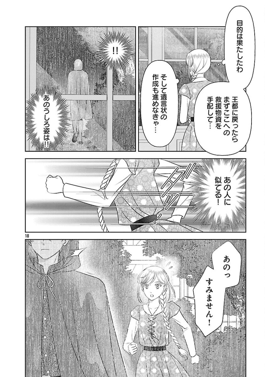 終活令嬢 ～人生を諦めて死ぬ気満々な私と溺愛したい神官の攻防～ 第15話 - Trang 20