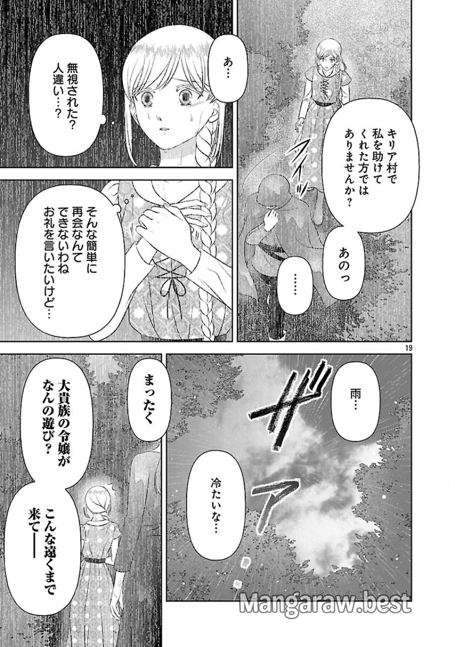 終活令嬢 ～人生を諦めて死ぬ気満々な私と溺愛したい神官の攻防～ 第15話 - Trang 21