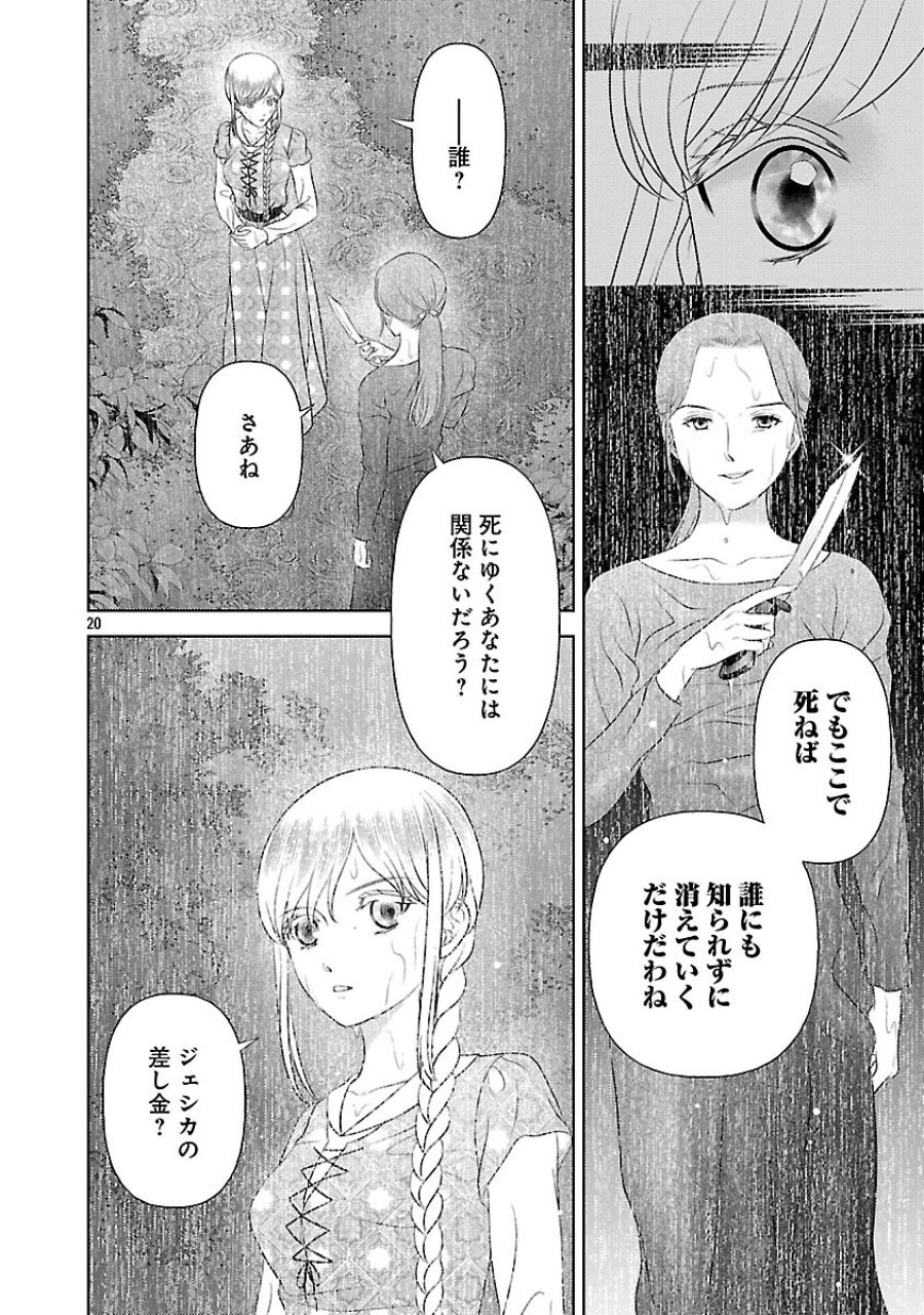 終活令嬢 ～人生を諦めて死ぬ気満々な私と溺愛したい神官の攻防～ 第15話 - Trang 22