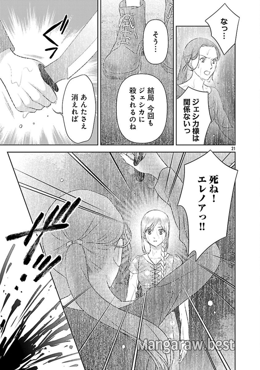 終活令嬢 ～人生を諦めて死ぬ気満々な私と溺愛したい神官の攻防～ 第15話 - Trang 23