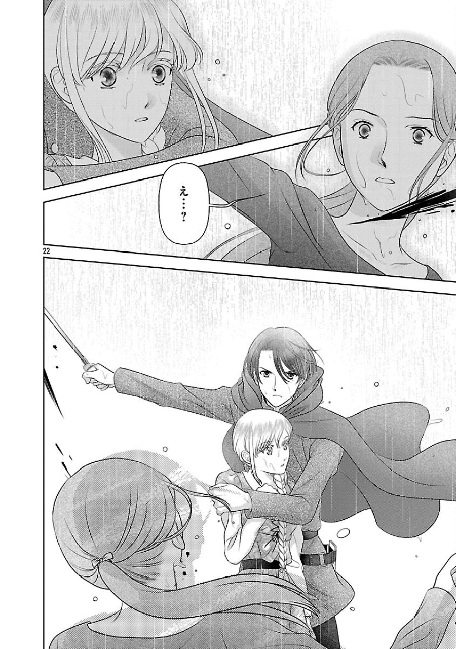 終活令嬢 ～人生を諦めて死ぬ気満々な私と溺愛したい神官の攻防～ 第15話 - Trang 24