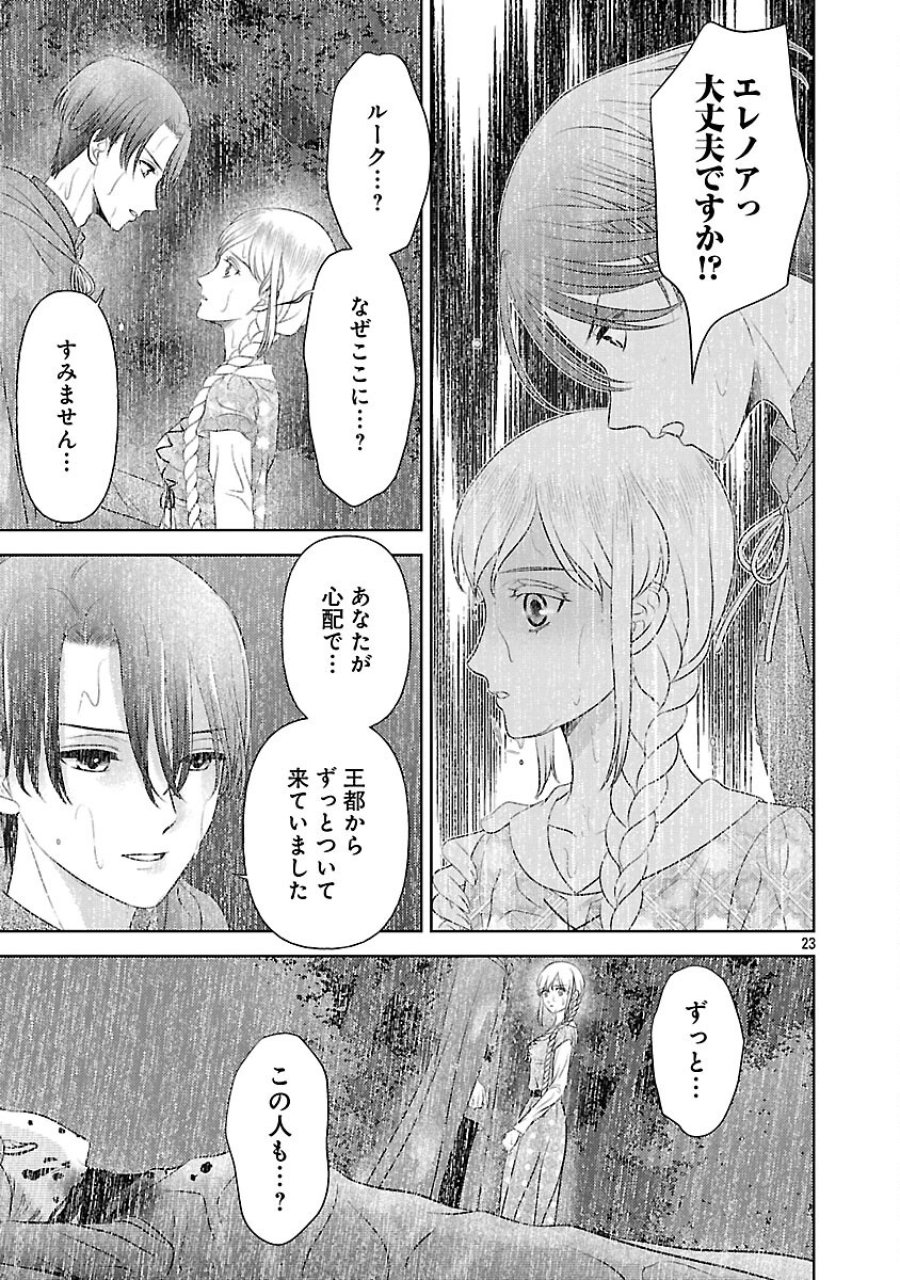 終活令嬢 ～人生を諦めて死ぬ気満々な私と溺愛したい神官の攻防～ 第15話 - Trang 25