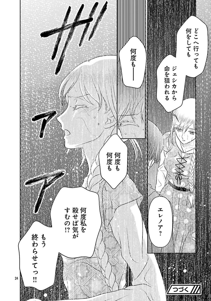 終活令嬢 ～人生を諦めて死ぬ気満々な私と溺愛したい神官の攻防～ 第15話 - Trang 26