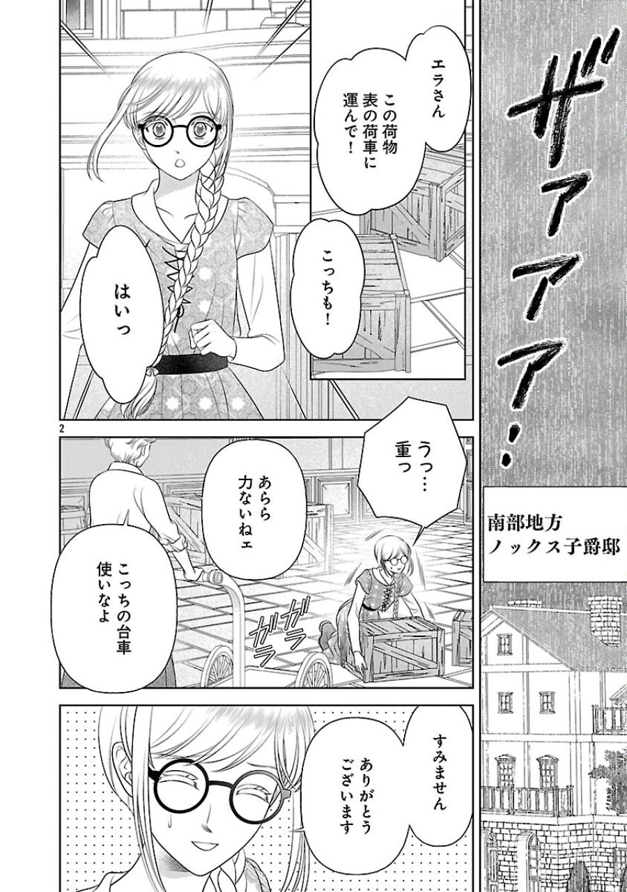 終活令嬢 ～人生を諦めて死ぬ気満々な私と溺愛したい神官の攻防～ 第15話 - Trang 4