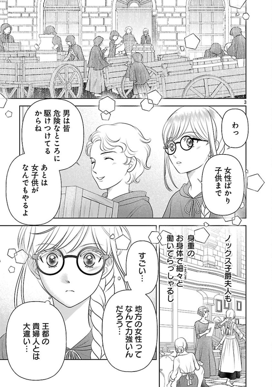 終活令嬢 ～人生を諦めて死ぬ気満々な私と溺愛したい神官の攻防～ 第15話 - Trang 5