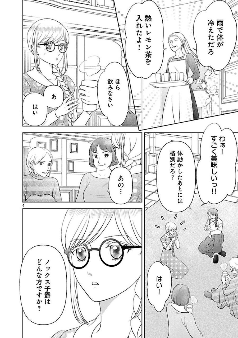 終活令嬢 ～人生を諦めて死ぬ気満々な私と溺愛したい神官の攻防～ 第15話 - Trang 6