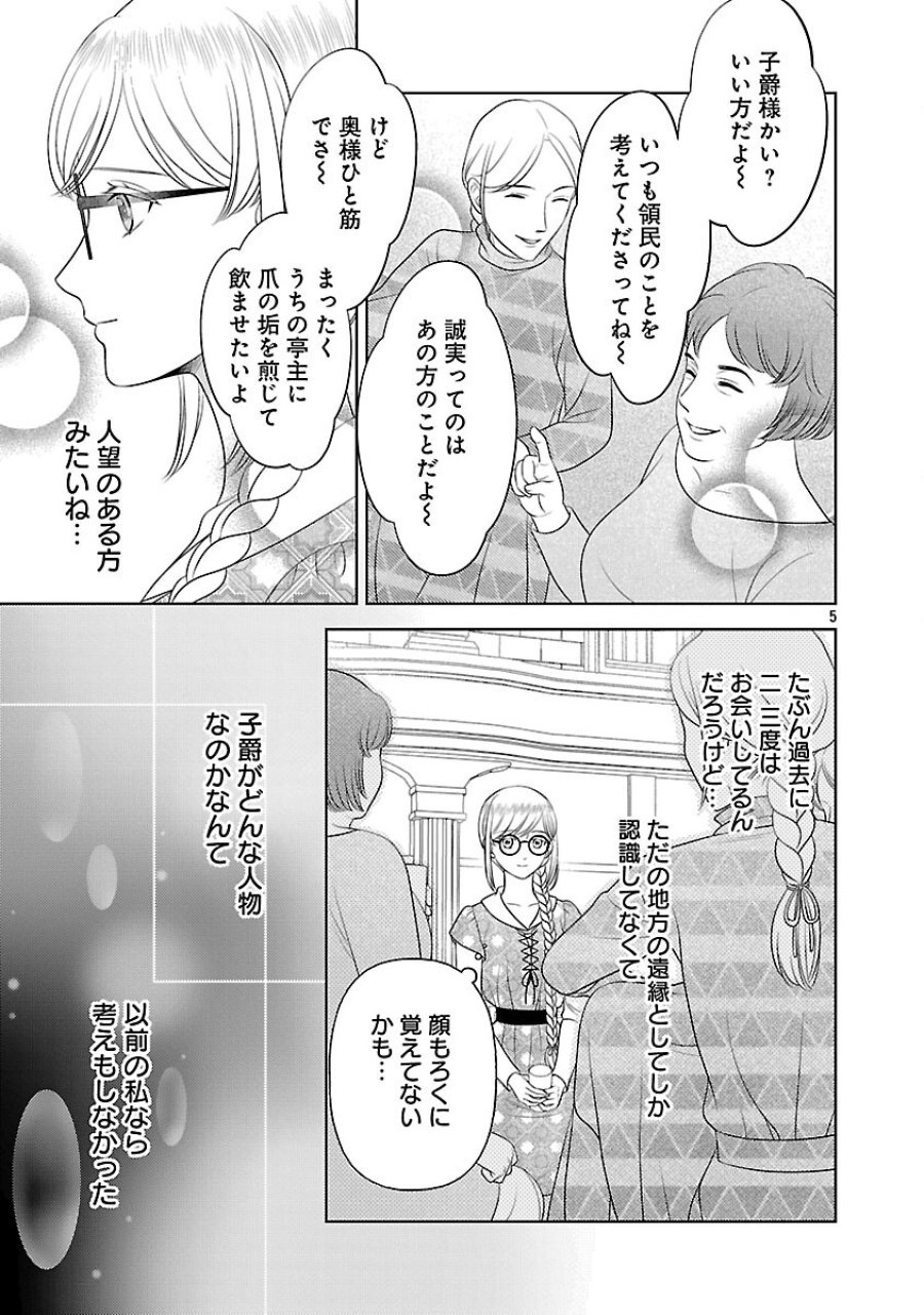 終活令嬢 ～人生を諦めて死ぬ気満々な私と溺愛したい神官の攻防～ 第15話 - Trang 7