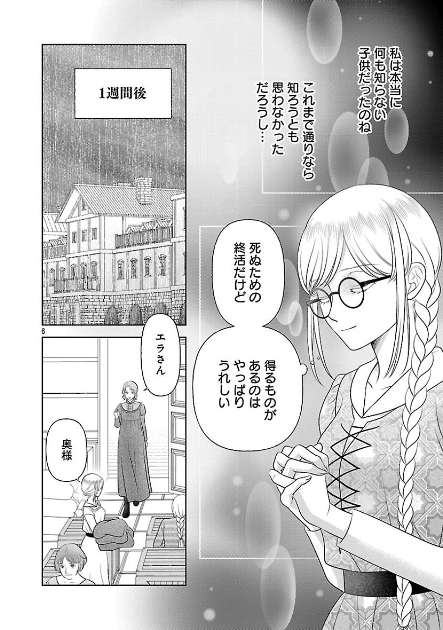 終活令嬢 ～人生を諦めて死ぬ気満々な私と溺愛したい神官の攻防～ 第15話 - Trang 8