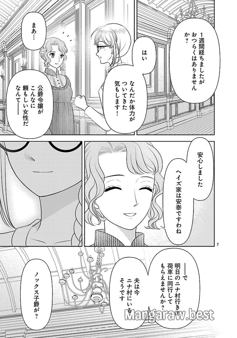 終活令嬢 ～人生を諦めて死ぬ気満々な私と溺愛したい神官の攻防～ 第15話 - Trang 9