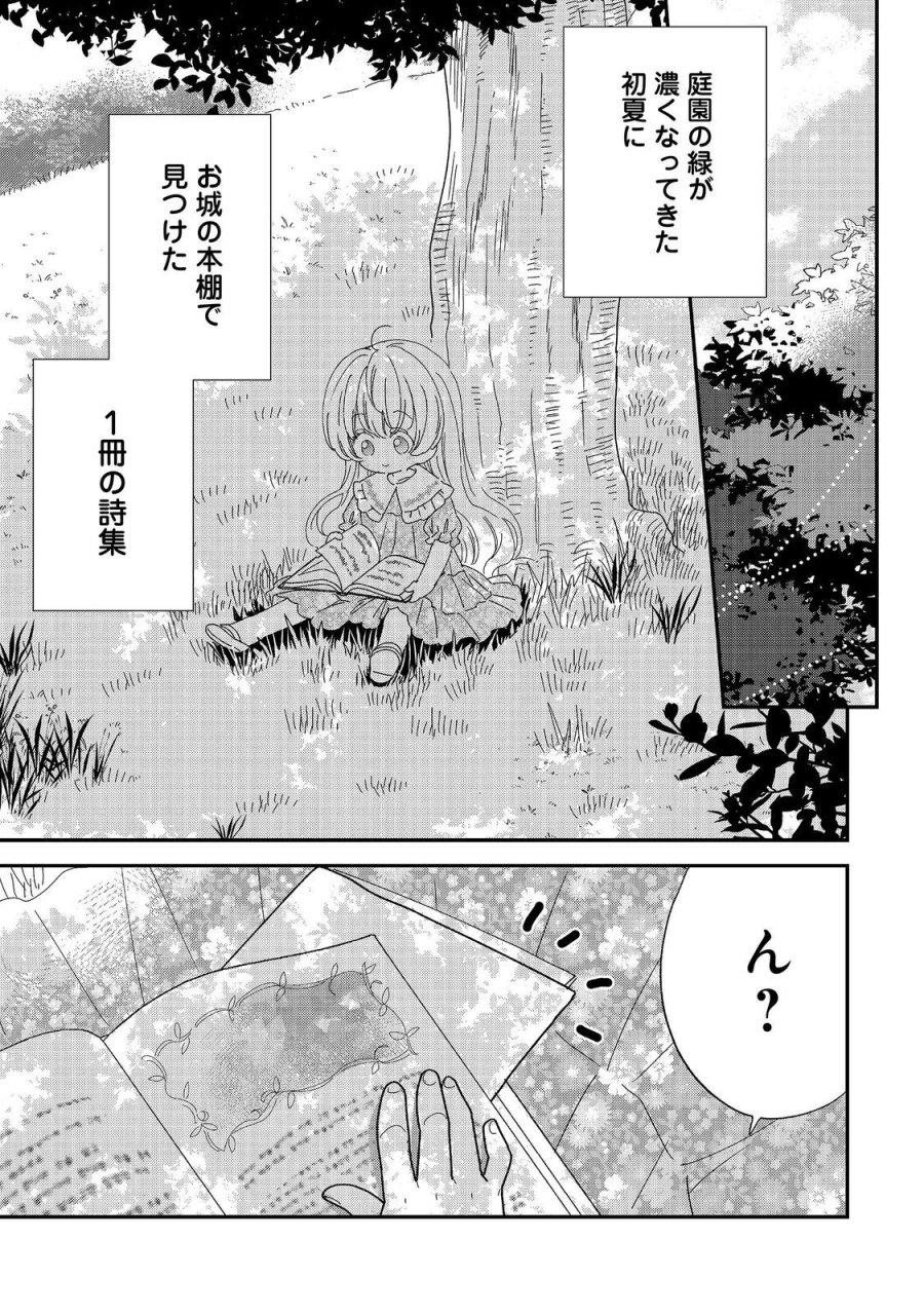 異世界転生したら辺境伯令嬢だった～推しと共に生きる辺境生活～@COMIC 第5.2話 - Page 1