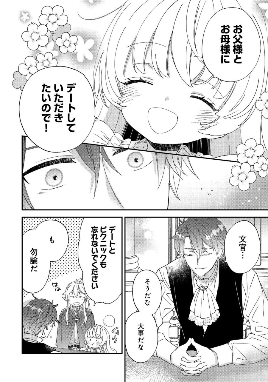 異世界転生したら辺境伯令嬢だった～推しと共に生きる辺境生活～@COMIC 第5.2話 - Page 10