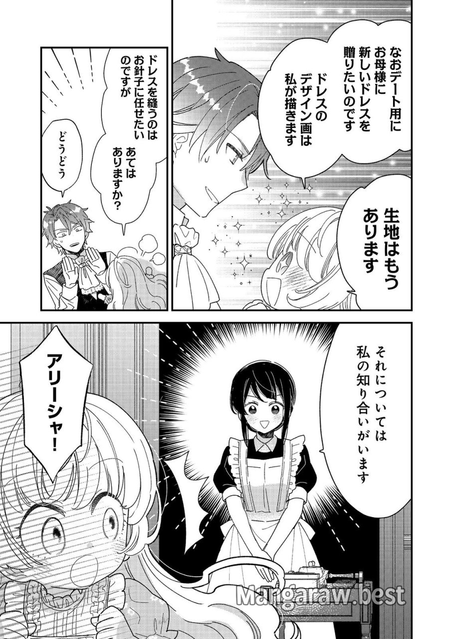異世界転生したら辺境伯令嬢だった～推しと共に生きる辺境生活～@COMIC 第5.2話 - Page 11