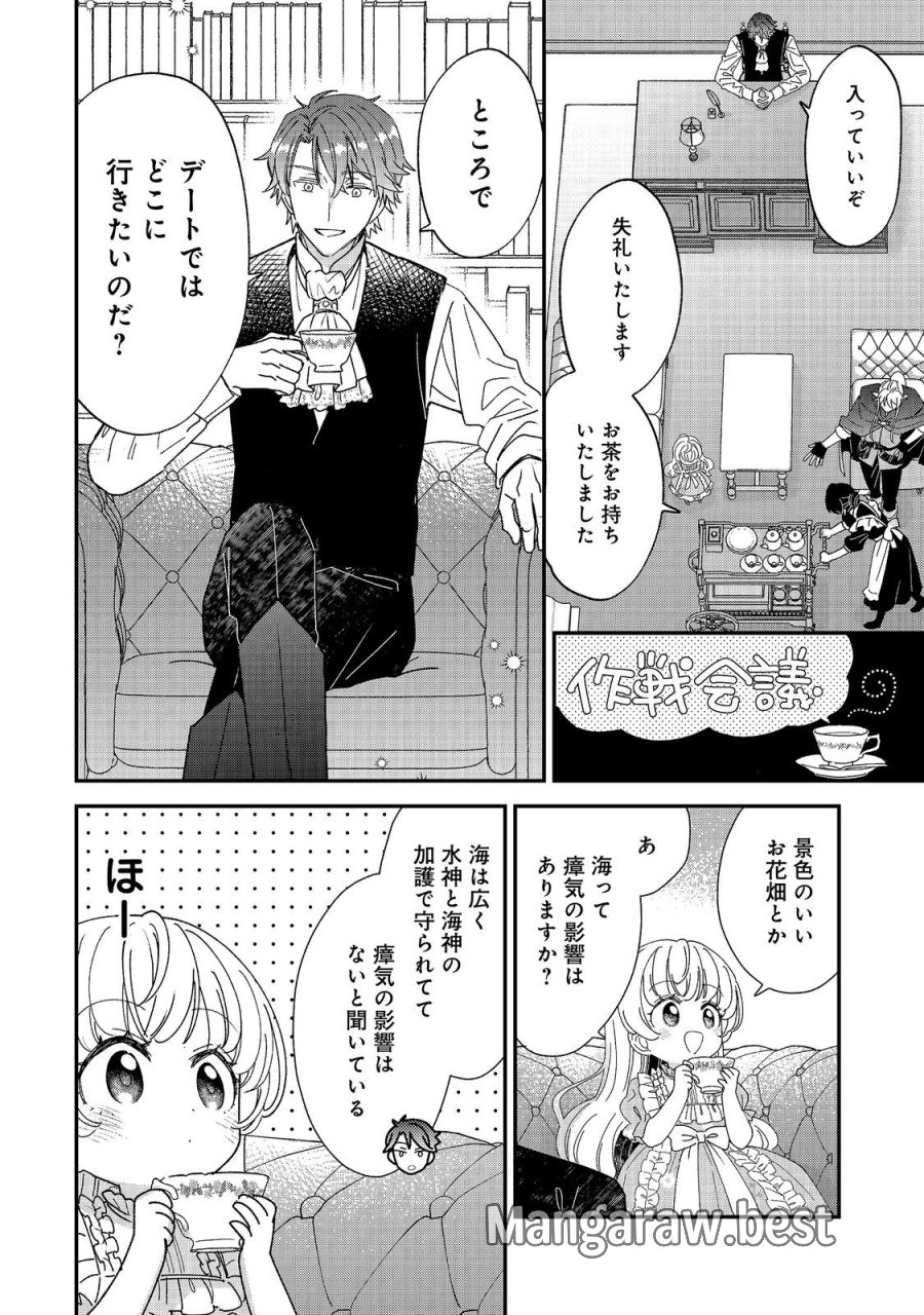 異世界転生したら辺境伯令嬢だった～推しと共に生きる辺境生活～@COMIC 第5.2話 - Page 12
