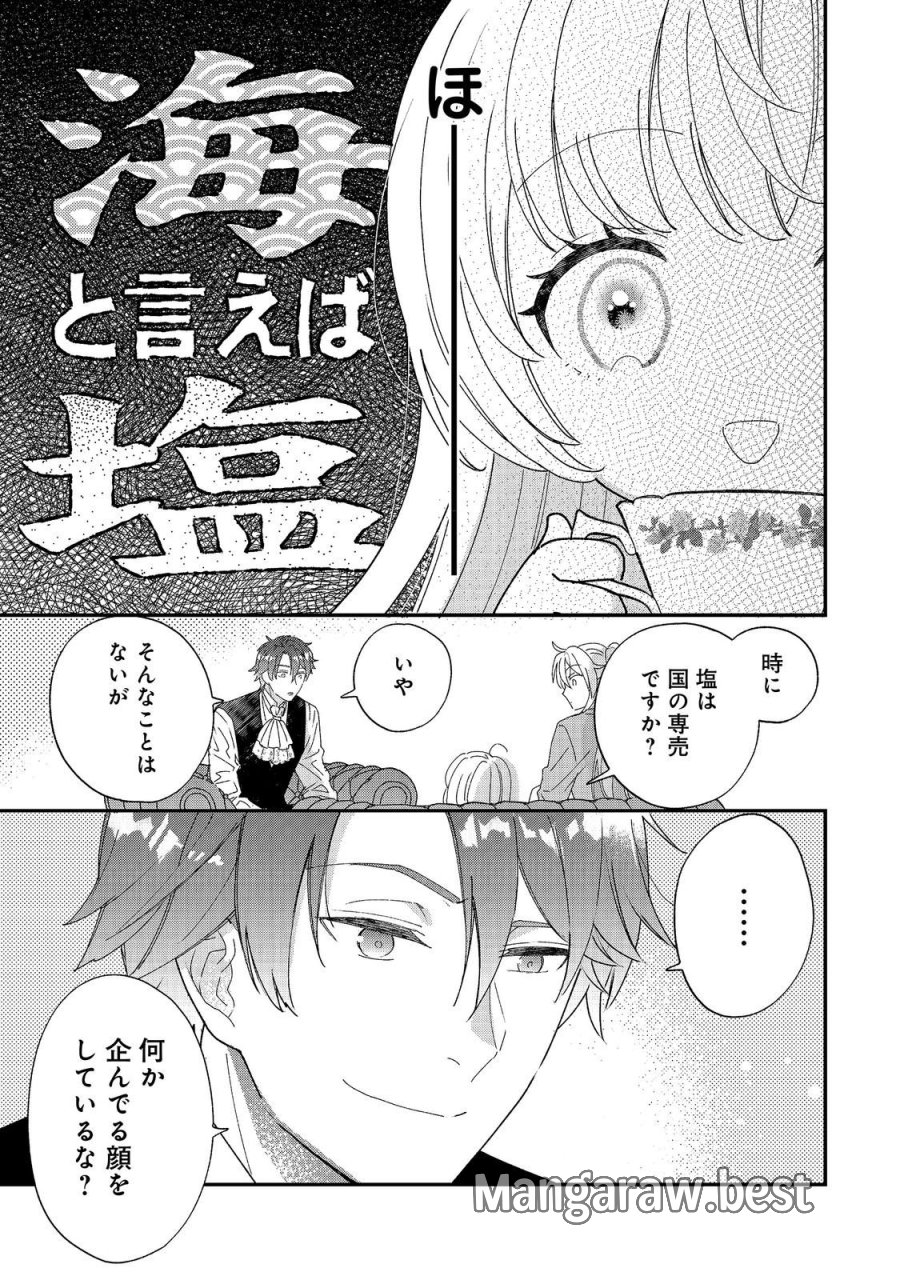 異世界転生したら辺境伯令嬢だった～推しと共に生きる辺境生活～@COMIC 第5.2話 - Page 13