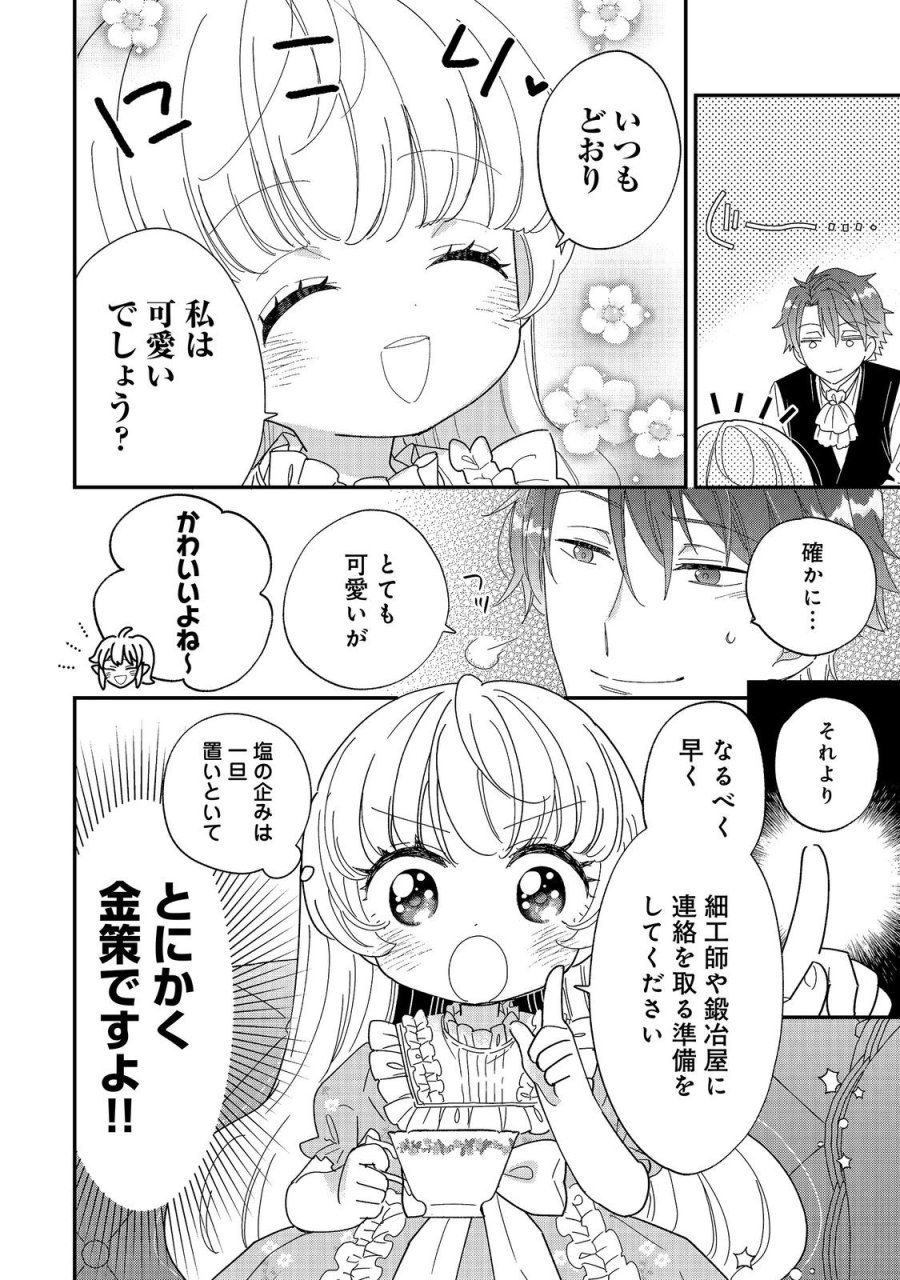 異世界転生したら辺境伯令嬢だった～推しと共に生きる辺境生活～@COMIC 第5.2話 - Page 14