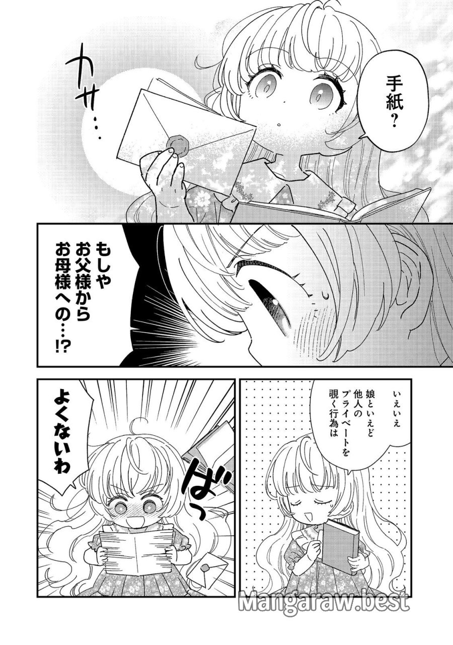 異世界転生したら辺境伯令嬢だった～推しと共に生きる辺境生活～@COMIC 第5.2話 - Page 2