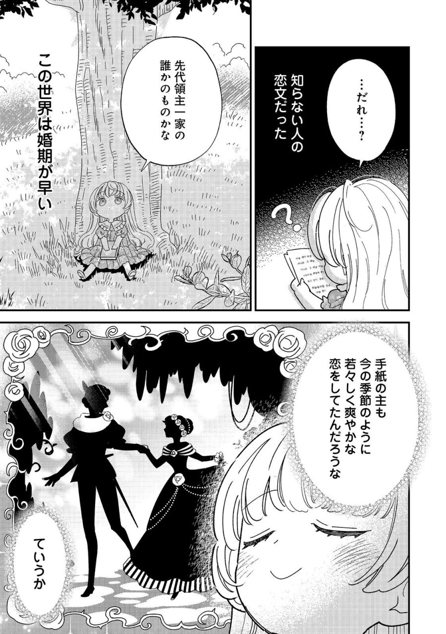 異世界転生したら辺境伯令嬢だった～推しと共に生きる辺境生活～@COMIC 第5.2話 - Page 3