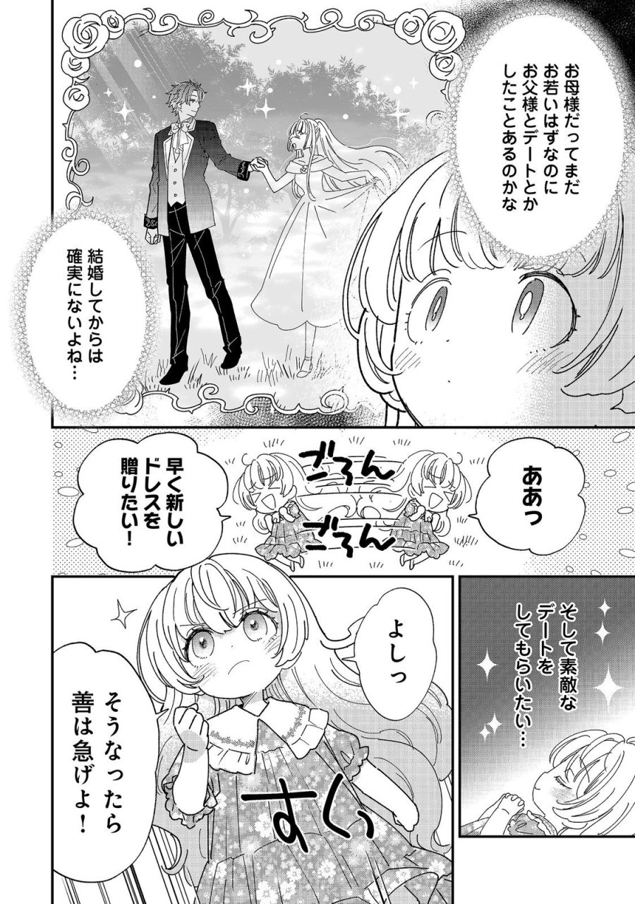 異世界転生したら辺境伯令嬢だった～推しと共に生きる辺境生活～@COMIC 第5.2話 - Page 4