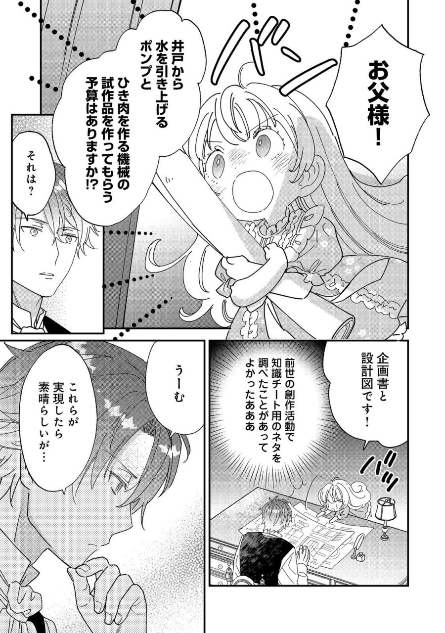 異世界転生したら辺境伯令嬢だった～推しと共に生きる辺境生活～@COMIC 第5.2話 - Page 5