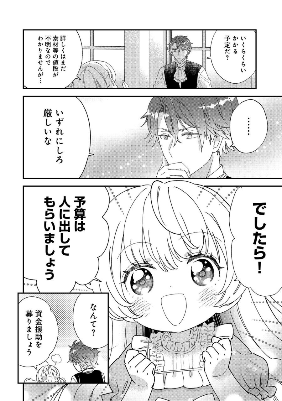 異世界転生したら辺境伯令嬢だった～推しと共に生きる辺境生活～@COMIC 第5.2話 - Page 6