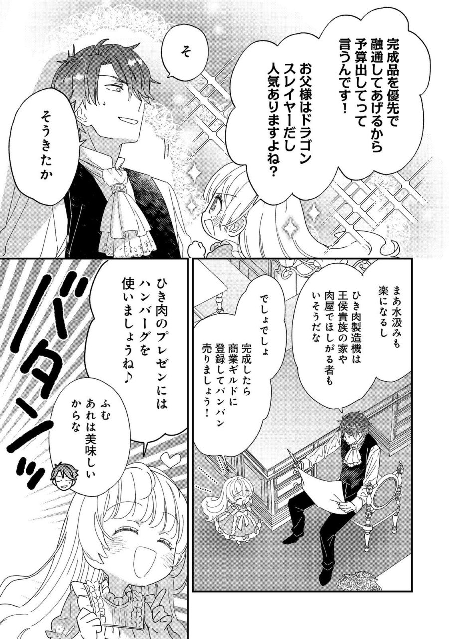 異世界転生したら辺境伯令嬢だった～推しと共に生きる辺境生活～@COMIC 第5.2話 - Page 7