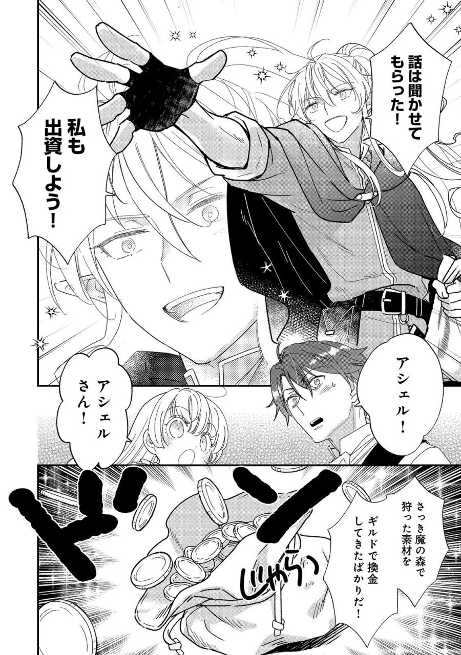 異世界転生したら辺境伯令嬢だった～推しと共に生きる辺境生活～@COMIC 第5.2話 - Page 8