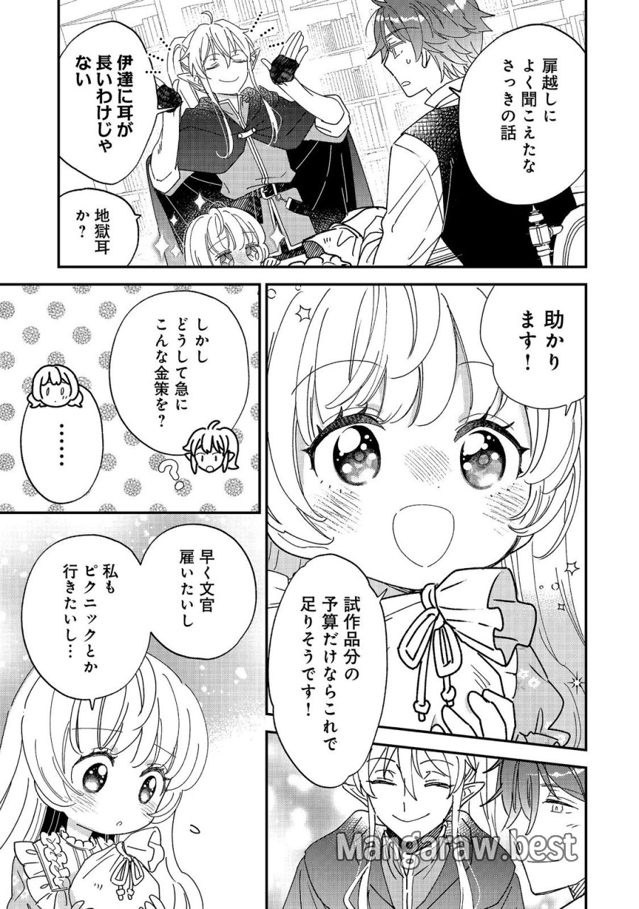 異世界転生したら辺境伯令嬢だった～推しと共に生きる辺境生活～@COMIC 第5.2話 - Page 9
