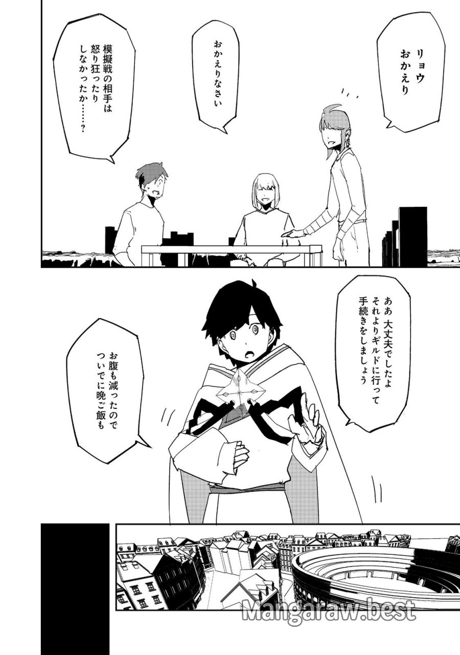 水属性の魔法使い 第41話 - Page 12