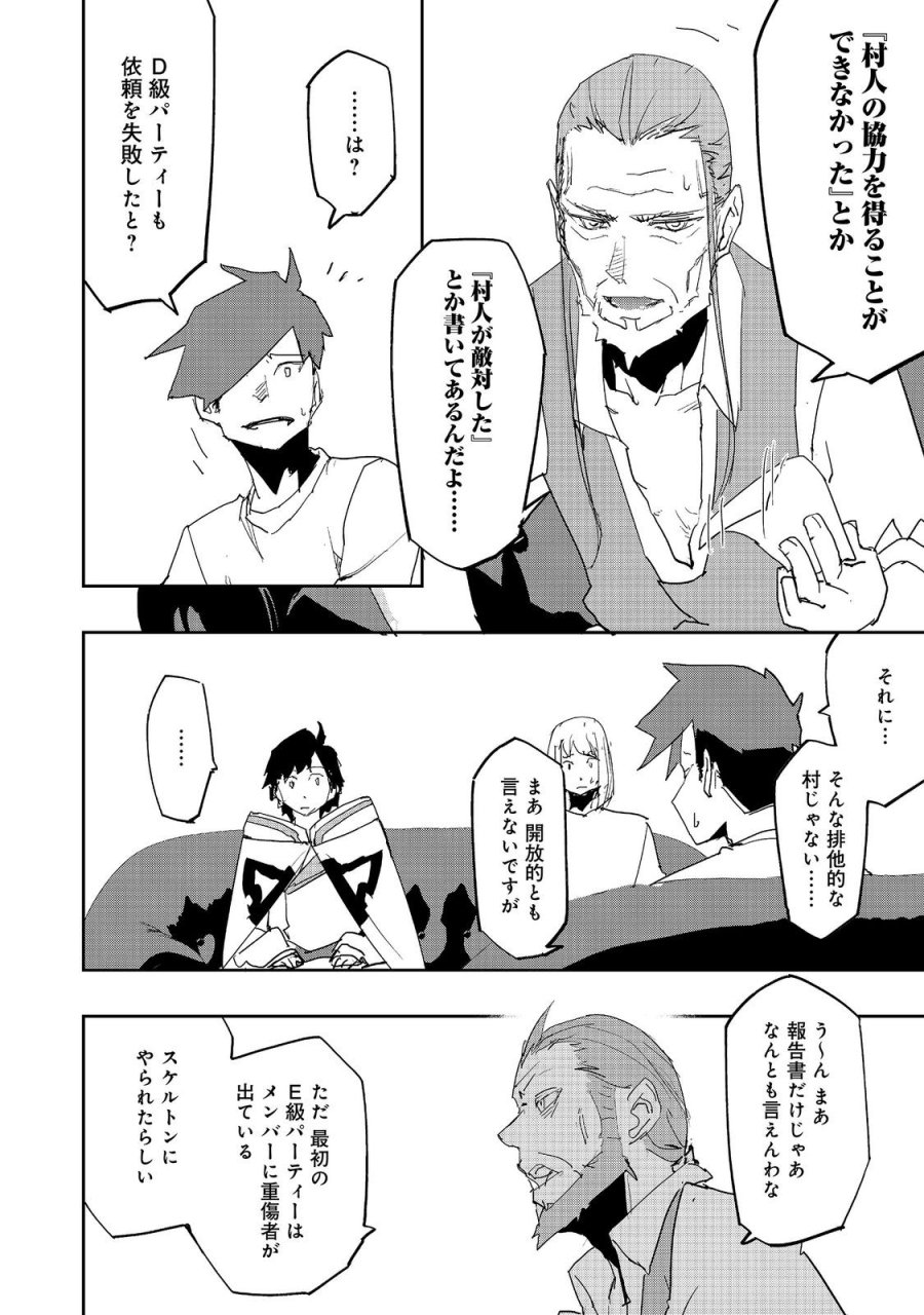 水属性の魔法使い 第41話 - Page 14