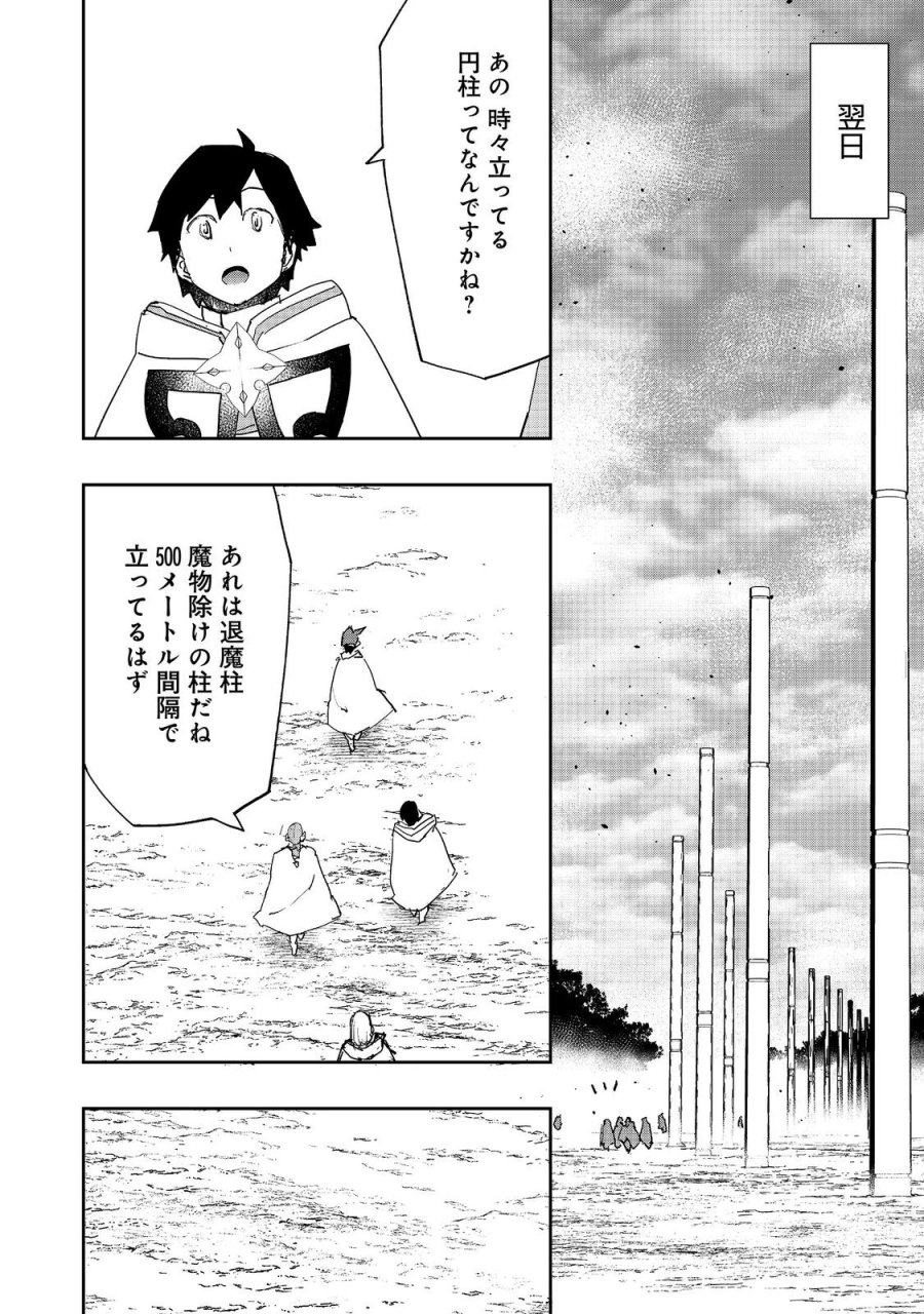 水属性の魔法使い 第41話 - Page 18