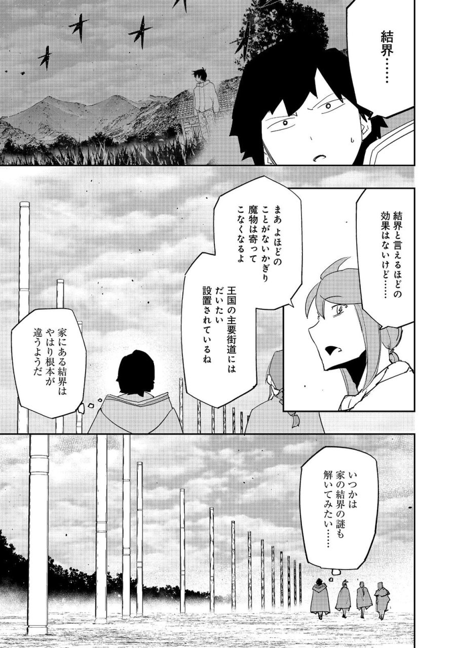 水属性の魔法使い 第41話 - Page 19