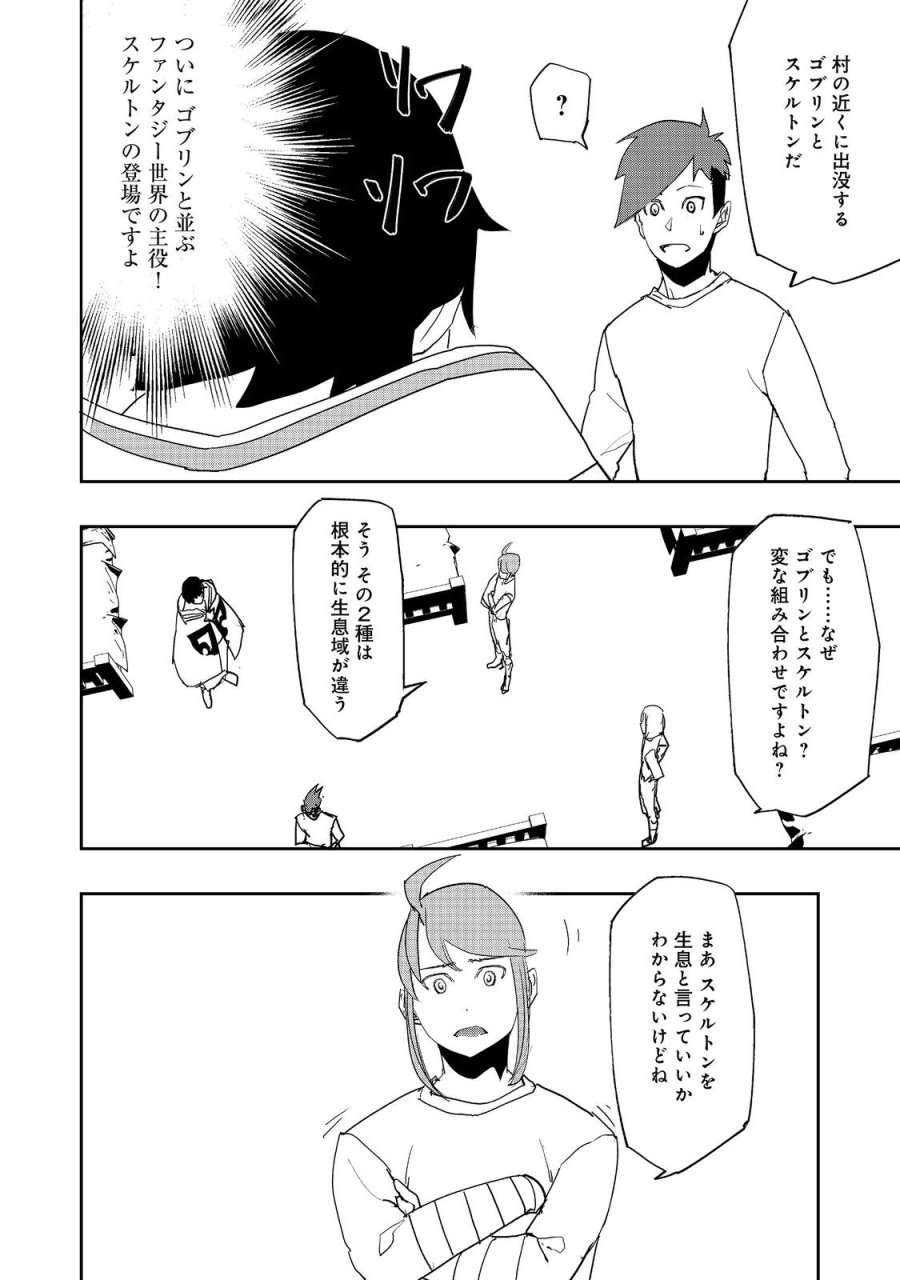 水属性の魔法使い 第41話 - Page 2