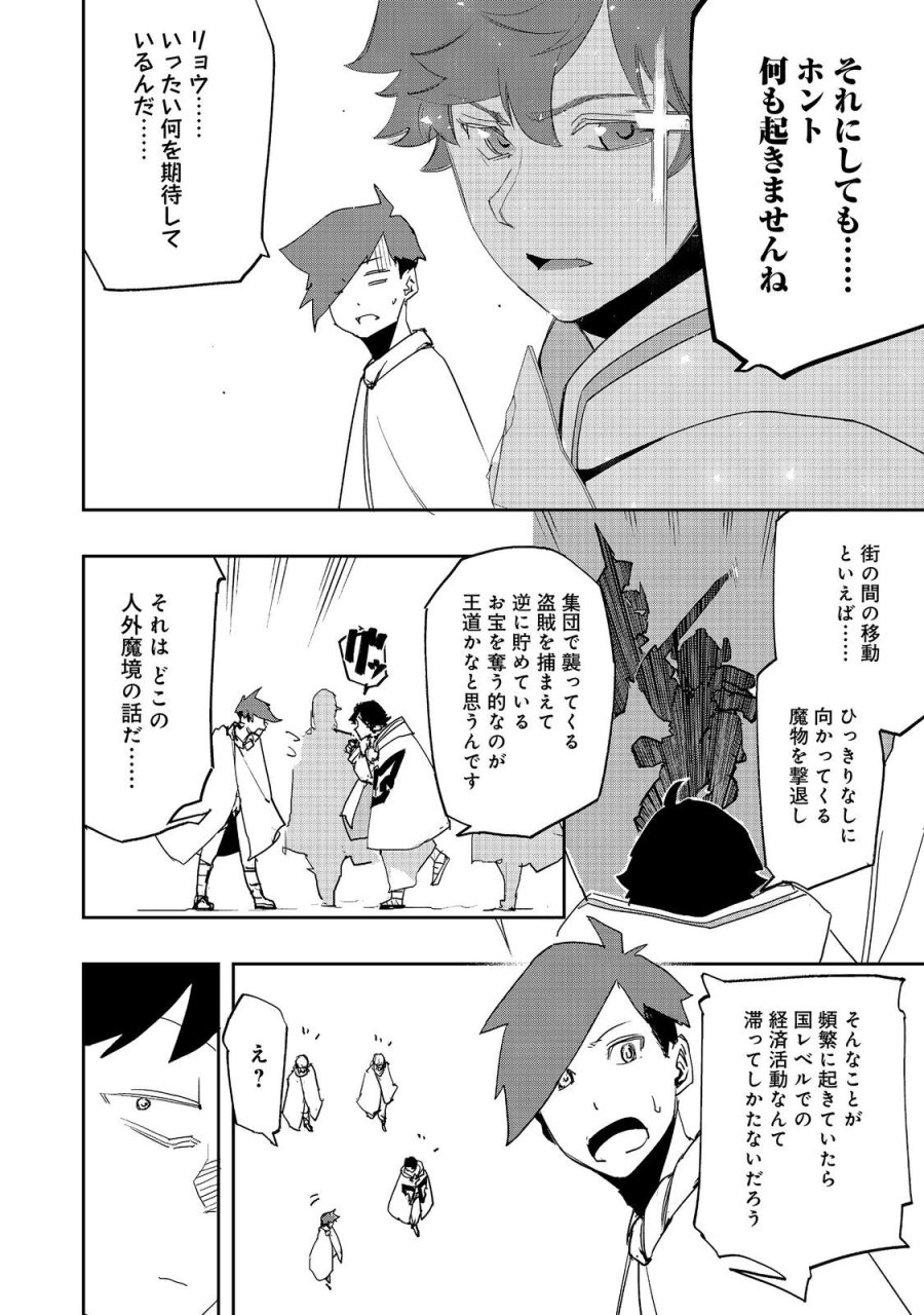水属性の魔法使い 第41話 - Page 20