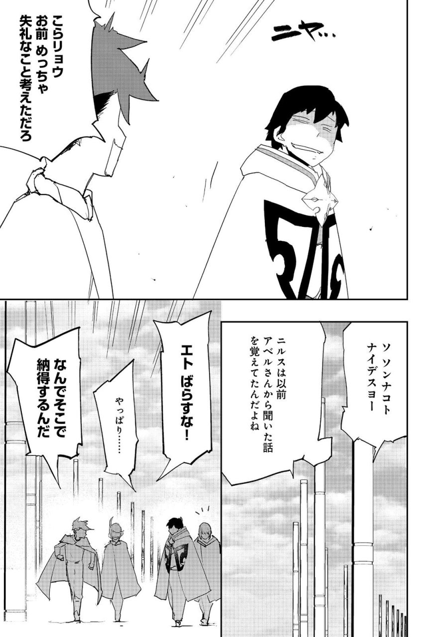 水属性の魔法使い 第41話 - Page 21