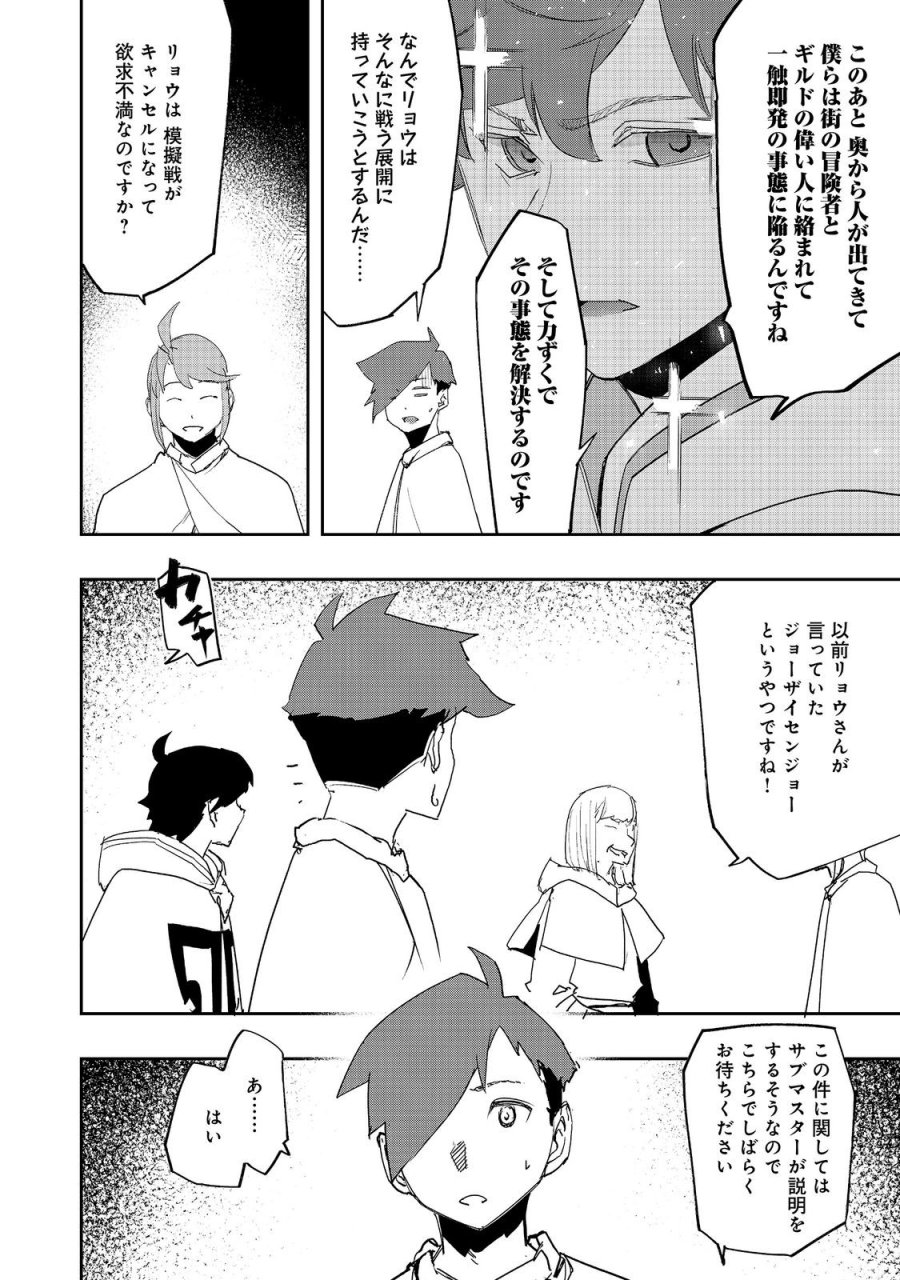水属性の魔法使い 第41話 - Page 24