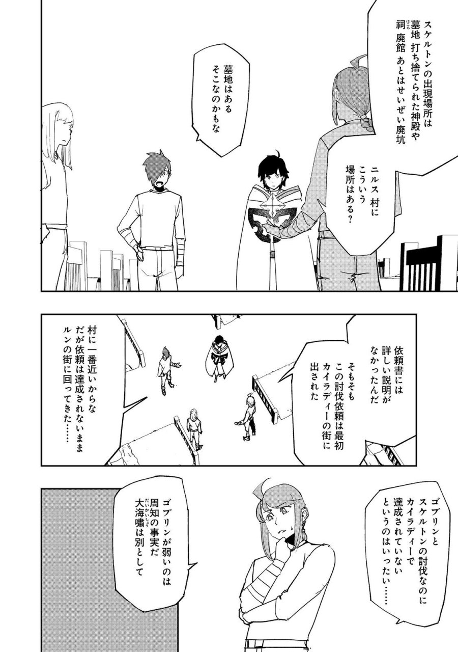 水属性の魔法使い 第41話 - Page 4