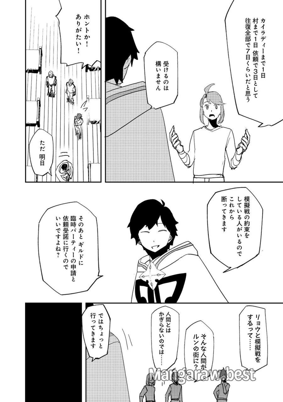水属性の魔法使い 第41話 - Page 6