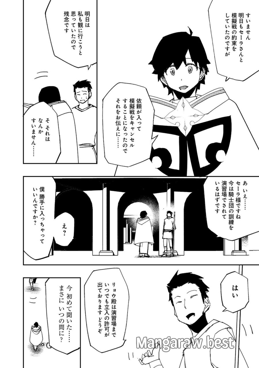 水属性の魔法使い 第41話 - Page 8