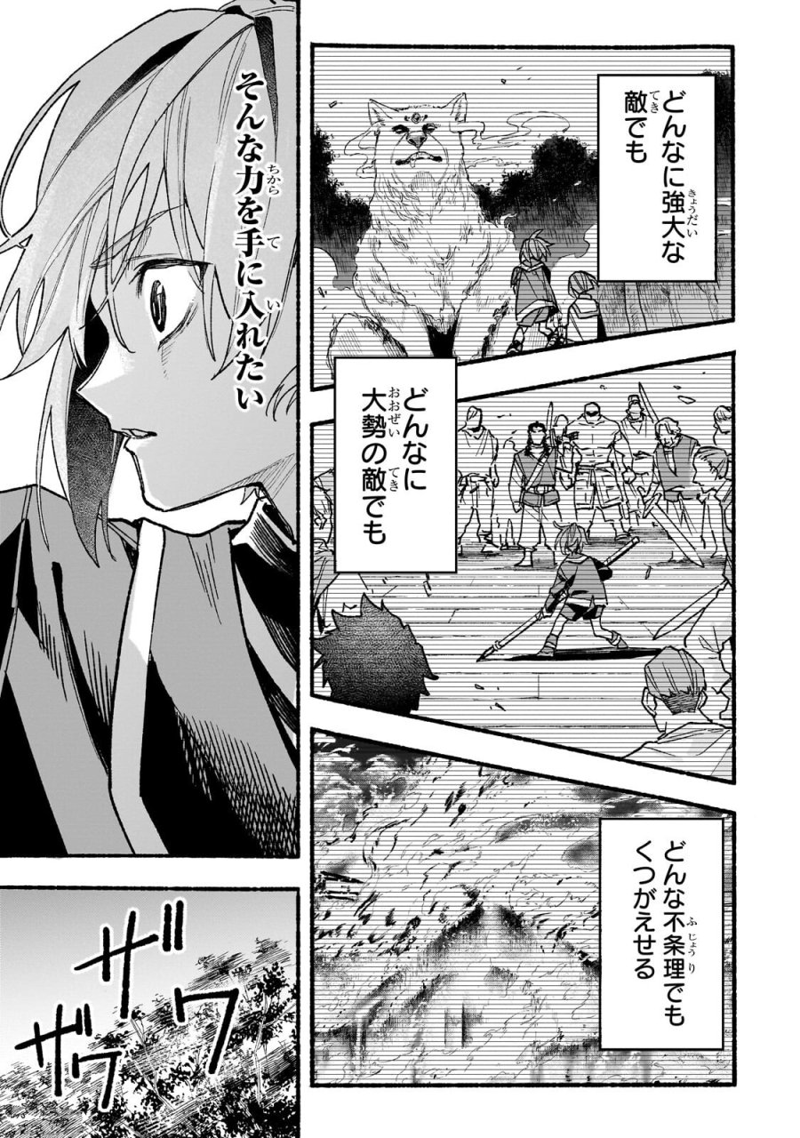 アルドの異世界転生 第8.1話 - Trang 11