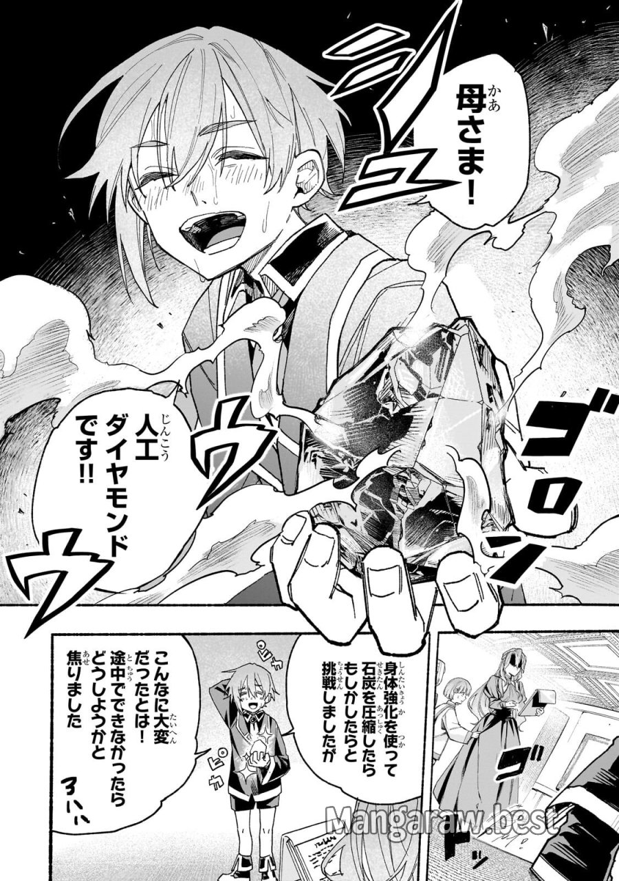 アルドの異世界転生 第7.3話 - Trang 1