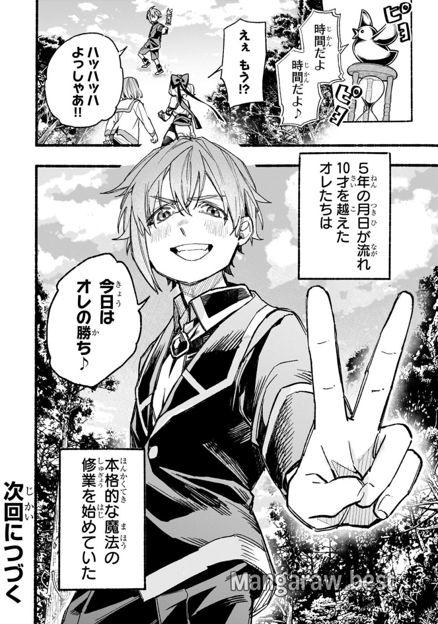 アルドの異世界転生 第7.3話 - Trang 13