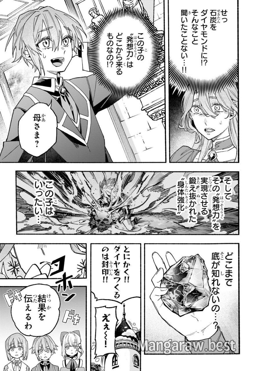 アルドの異世界転生 第7.3話 - Trang 2