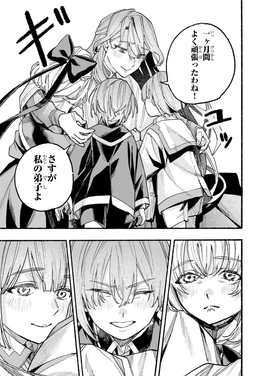 アルドの異世界転生 第7.3話 - Trang 4