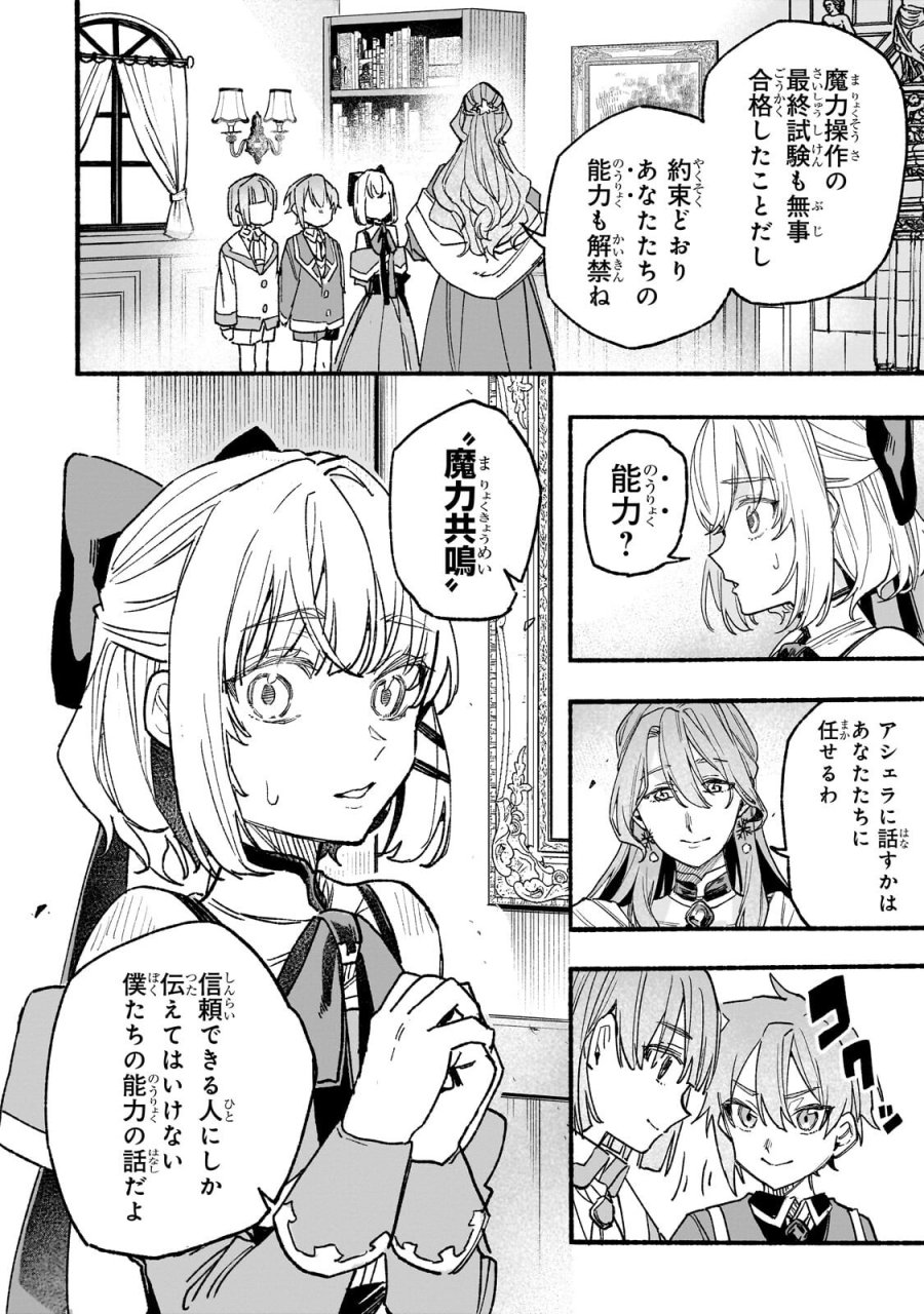 アルドの異世界転生 第7.3話 - Trang 5