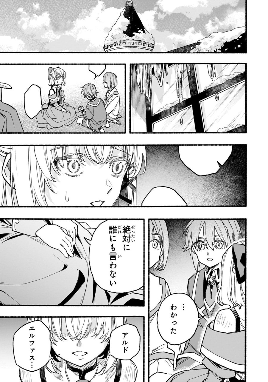アルドの異世界転生 第7.3話 - Trang 6