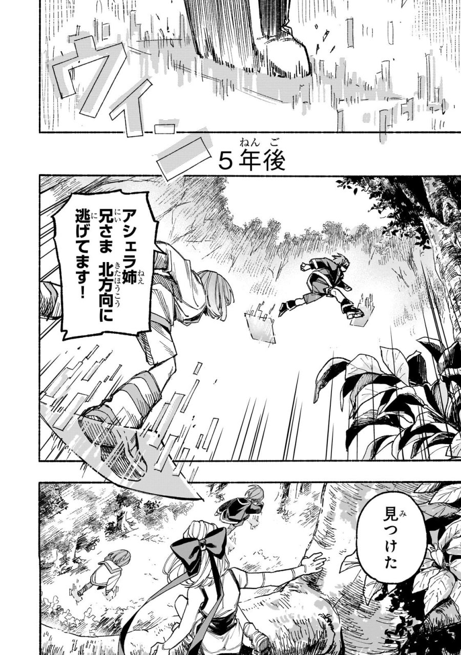 アルドの異世界転生 第7.3話 - Trang 9