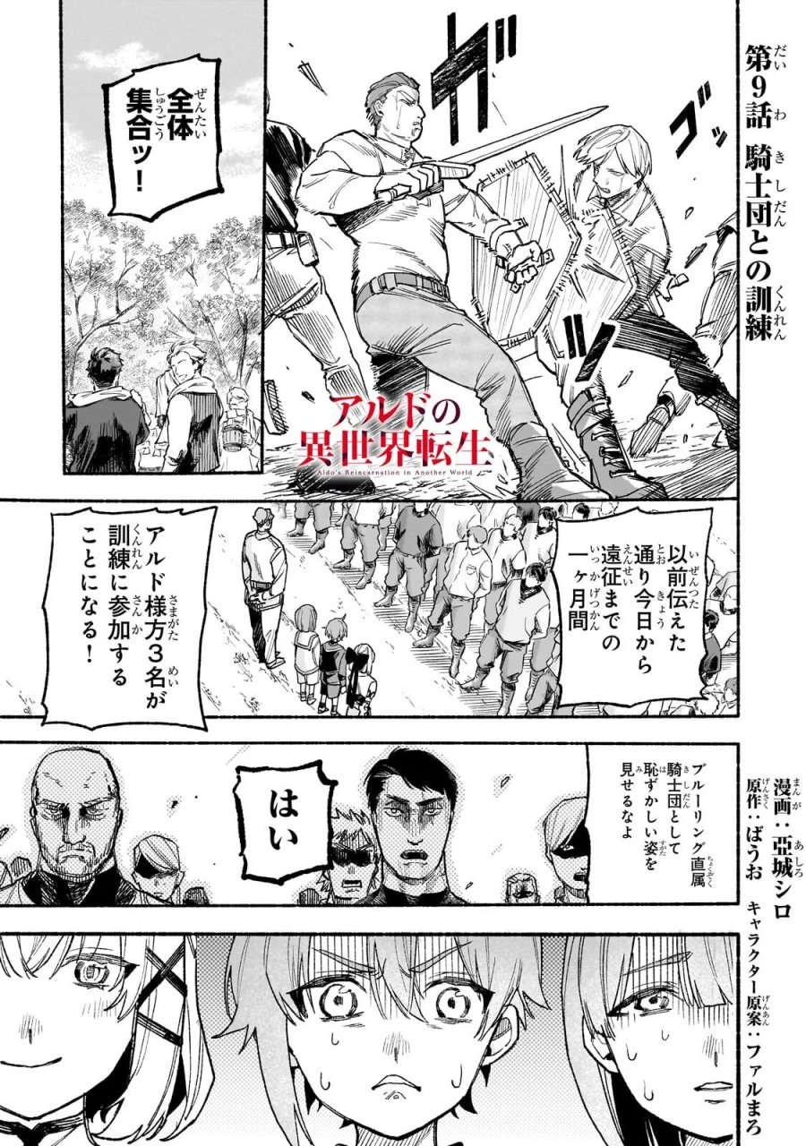 アルドの異世界転生 第9.1話 - Page 1