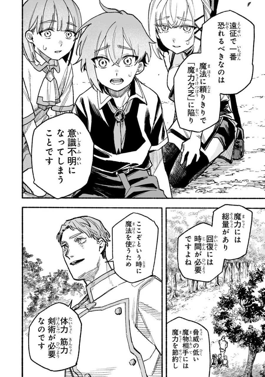 アルドの異世界転生 第9.1話 - Page 10